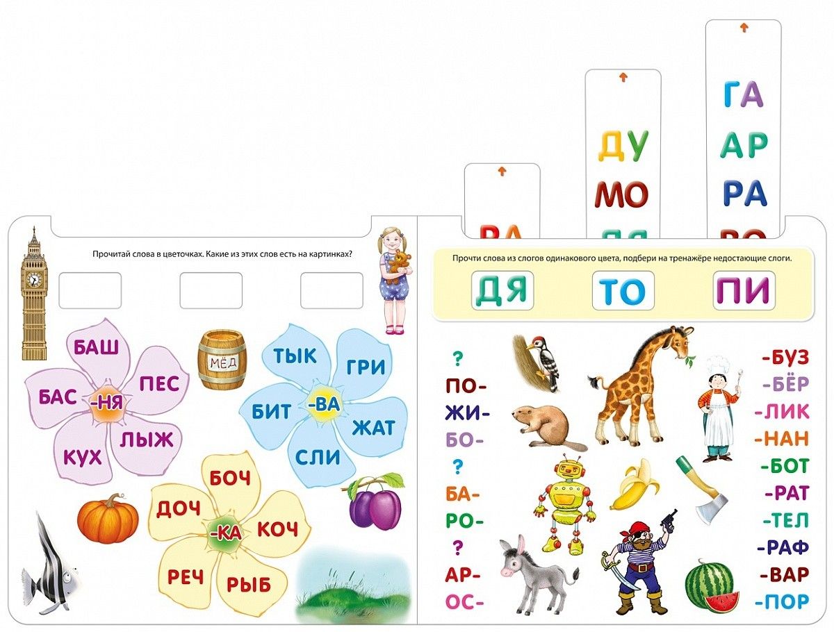 Я читаю по слогам