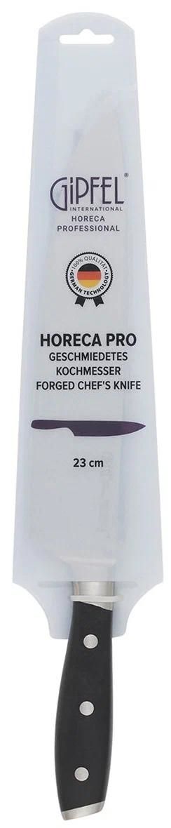 GIPFEL Нож поварской HORECA PRO 23см 50577