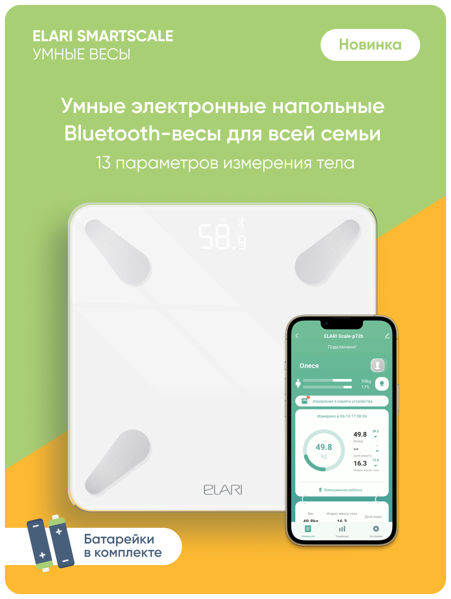 Весы напольные Elari SmartScale белый - купить в 05.RU, цены