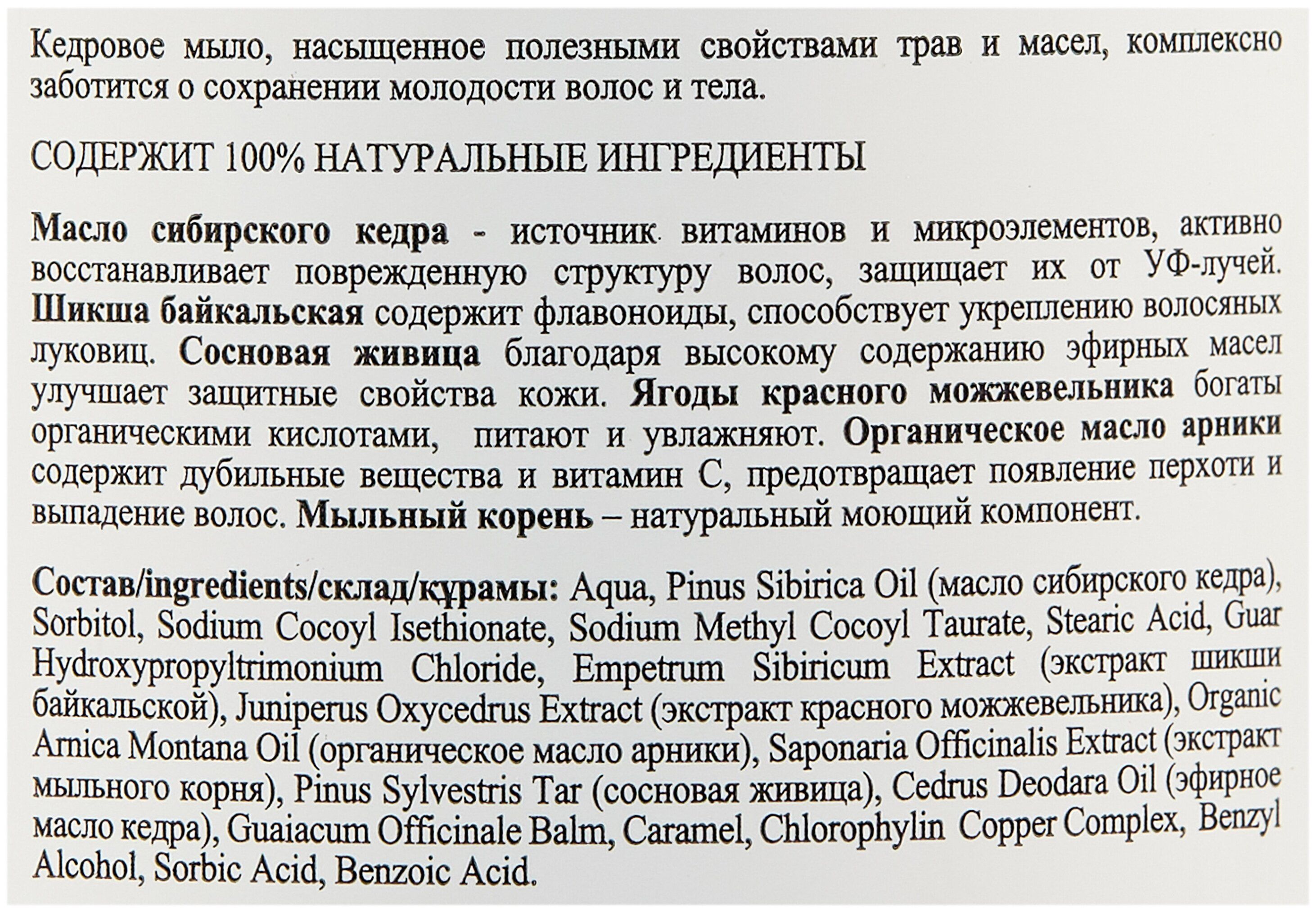 Мыло для волос и тела кедровое 300 мл Банька Агафьи - купить в 05.RU, цены,  отзывы