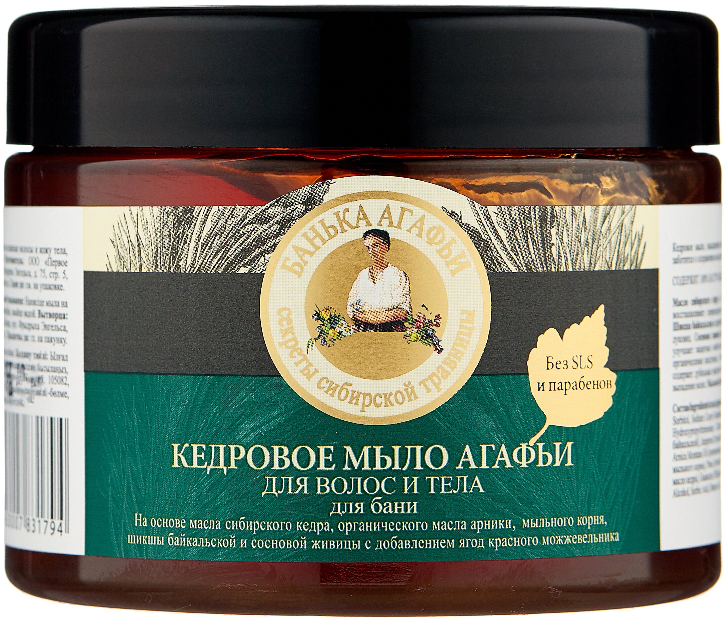 Мыло для волос и тела кедровое 300 мл Банька Агафьи - купить в 05.RU, цены,  отзывы