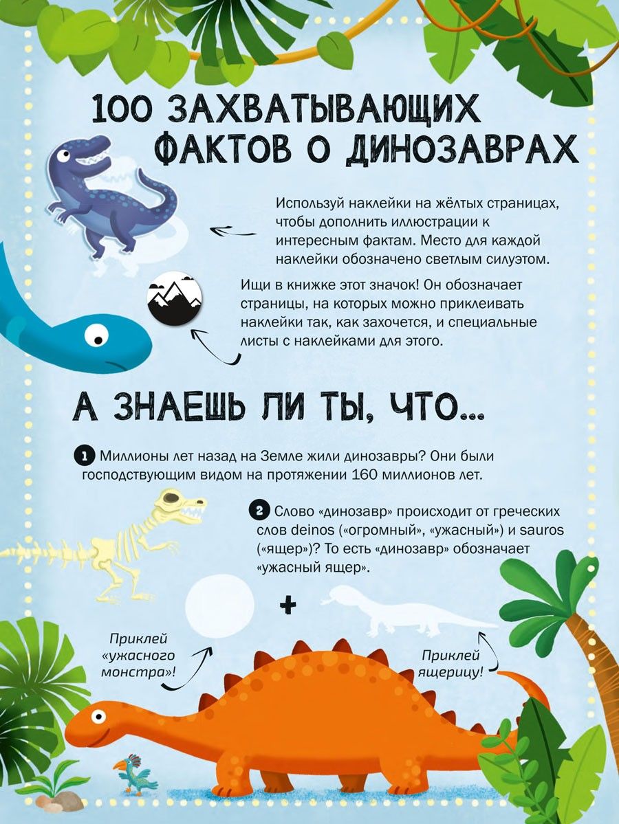 Комплект 100 интересных фактов. Транспорт / Динозавры