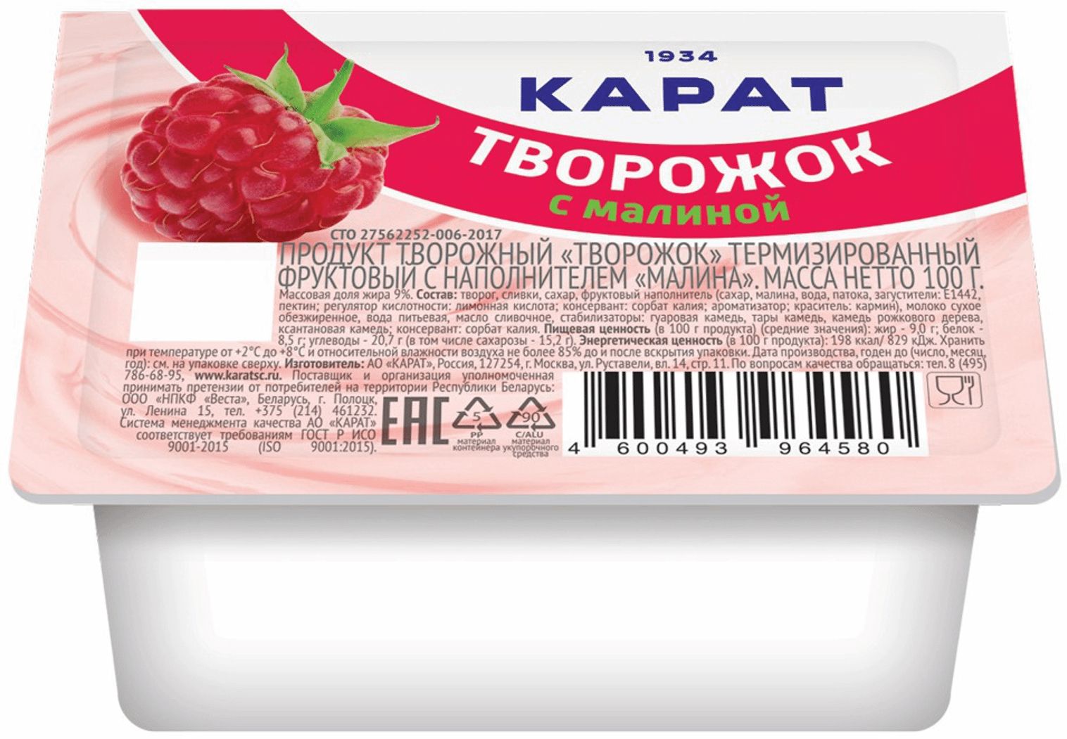 Творог 9% мягкий со вкусом малины 100г Карат