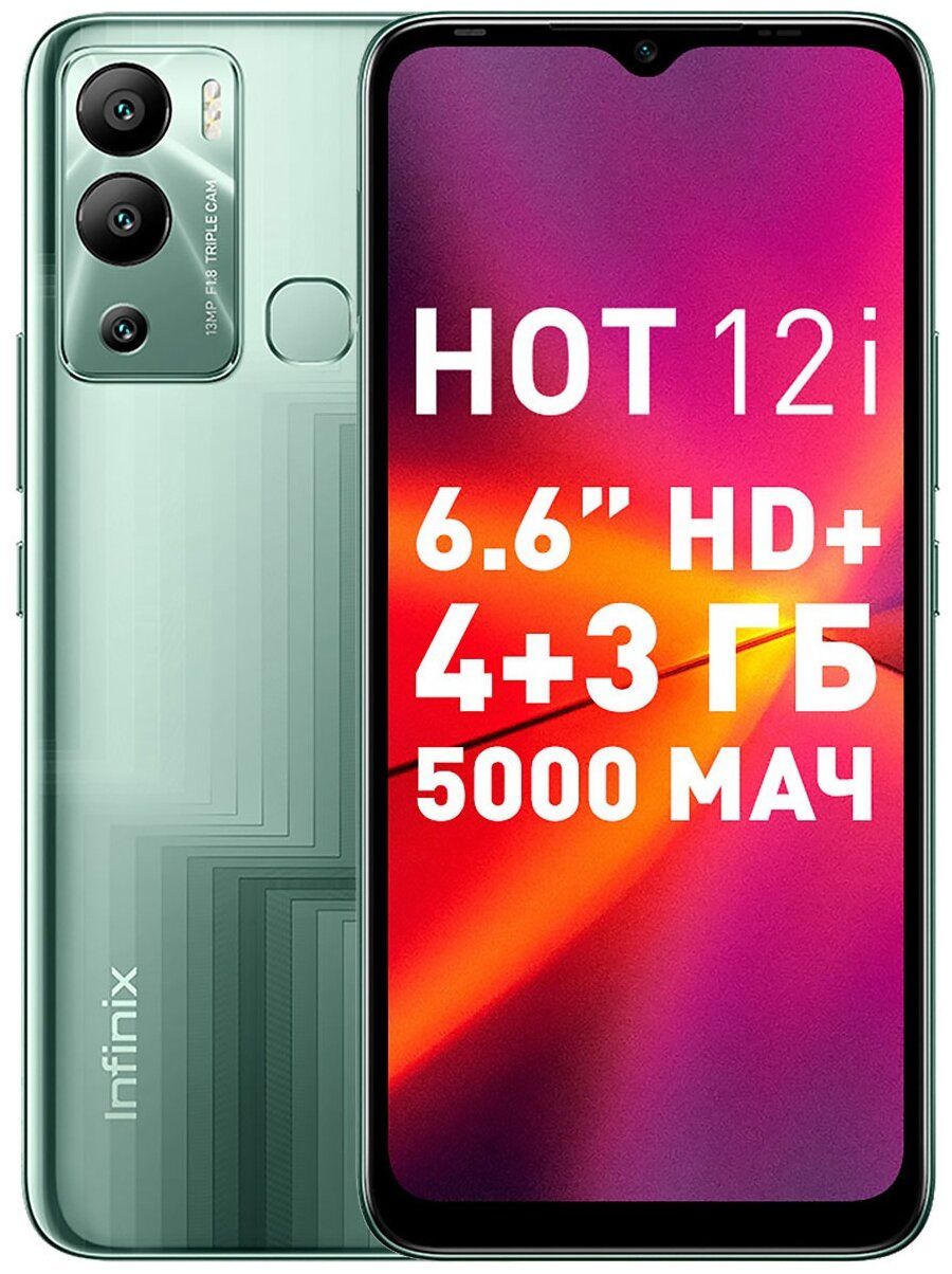 Смартфон Infinix HOT 12i 64 Гб зеленый - купить в 05.RU, цены