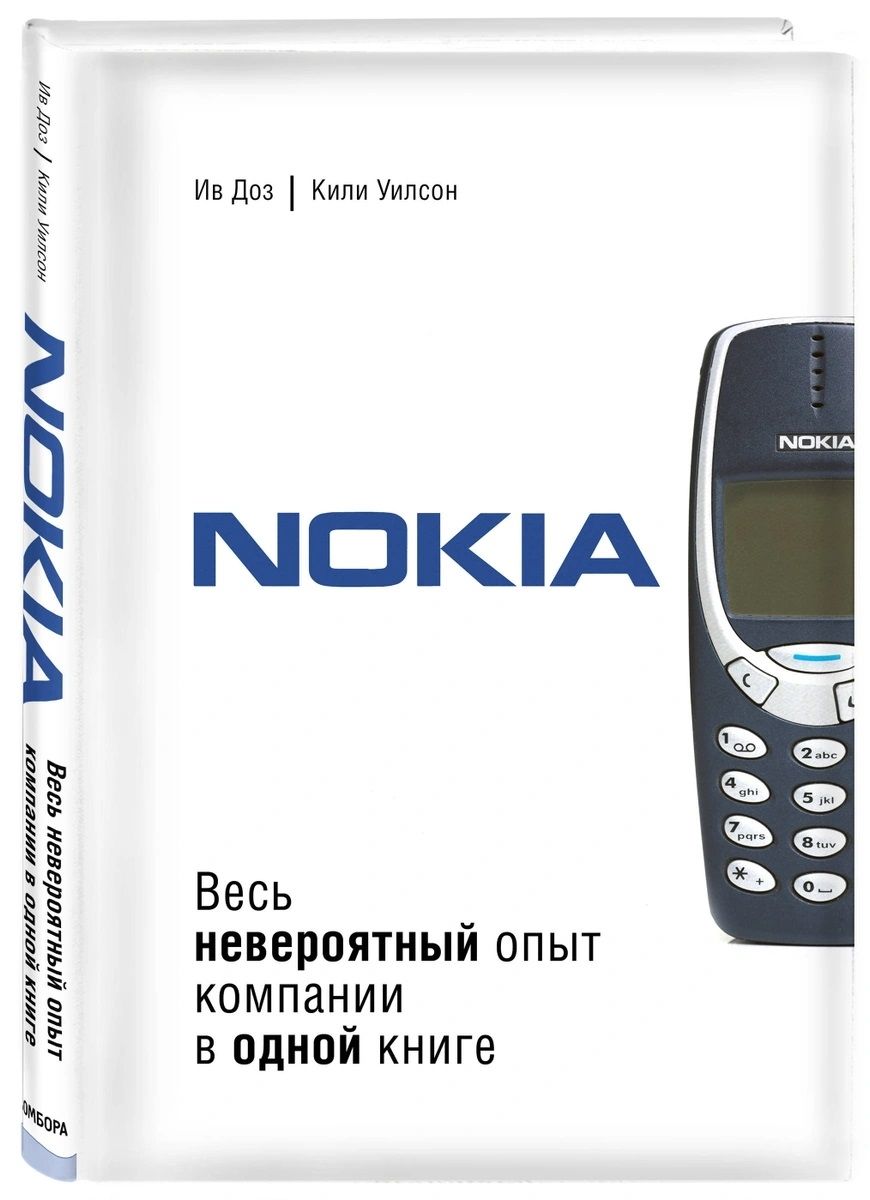 Книга "Nokia. Весь невероятный опыт компании в одной книге" -  купить в 05.RU, цены, отзывы