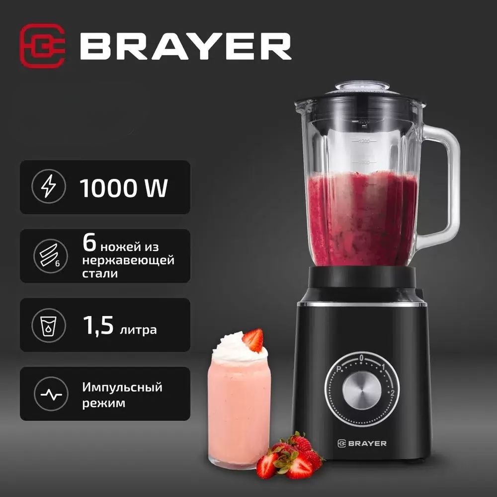 Блендер стационарный BRAYER BR1209 черный