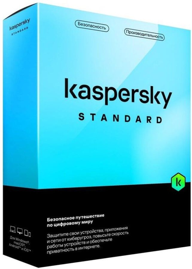 Антивирус Kaspersky Standard на 3 на 1 год