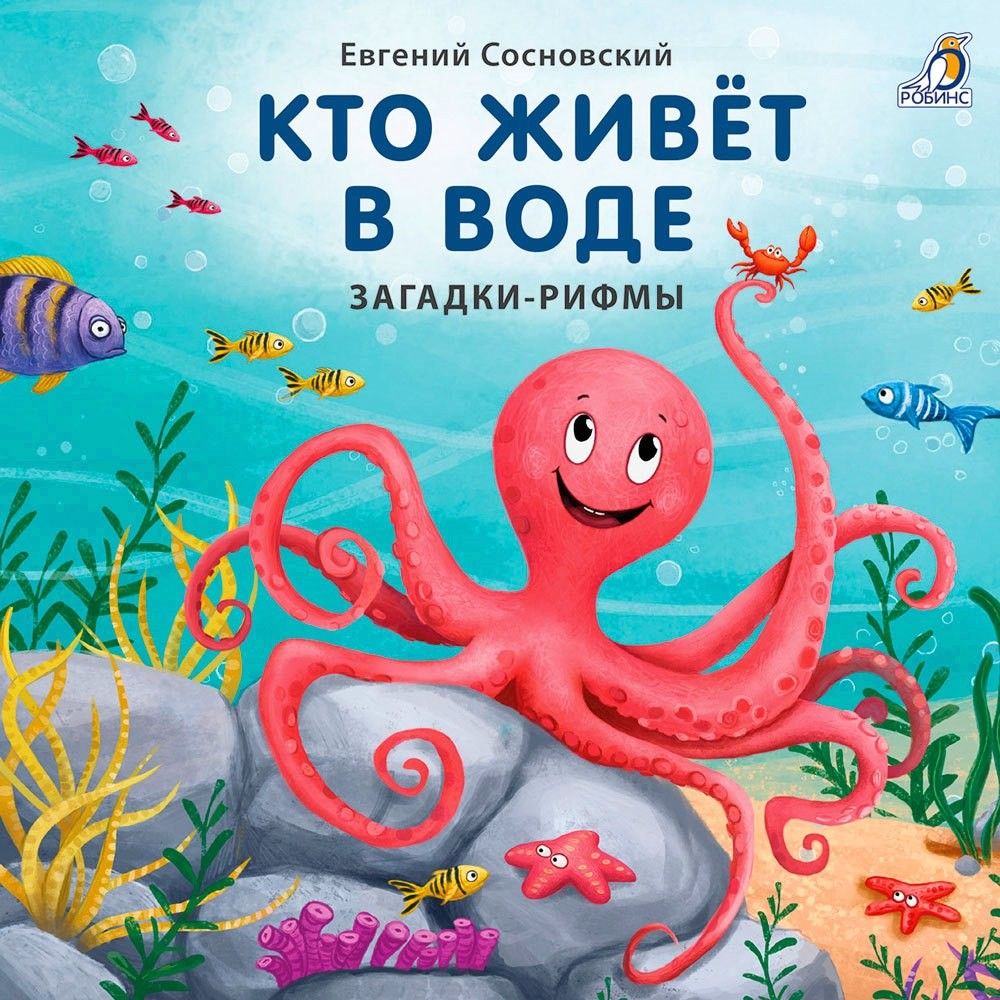 Книжки - картонки. Кто живёт в воде - купить в 05.RU, цены, отзывы