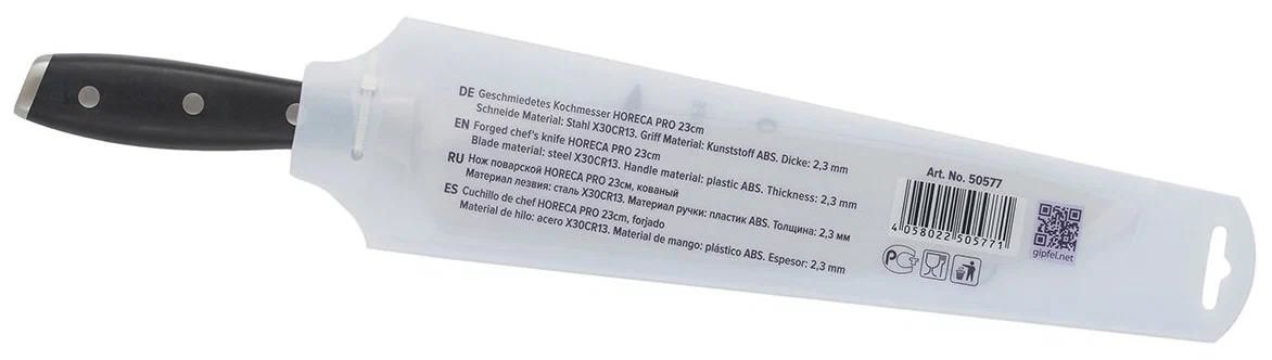 GIPFEL Нож поварской HORECA PRO 23см 50577