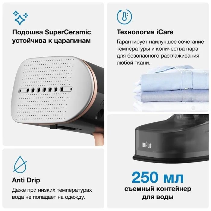 Отпариватель Braun GS7077BK