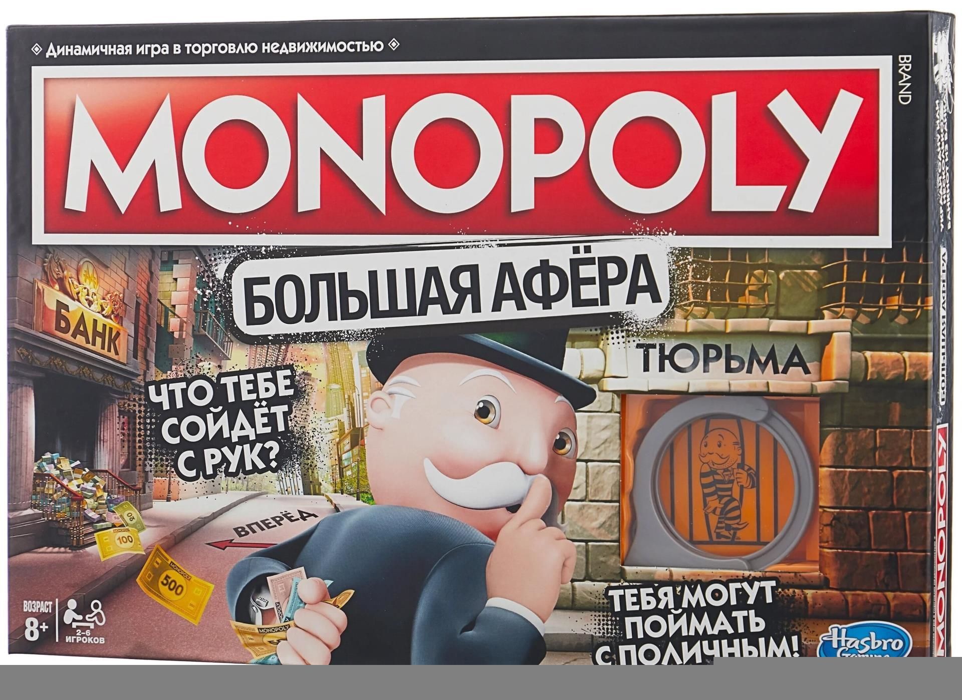 Игра настольная Hasbro "Монополия Большая Афера", картонная  коробка - купить в 05.RU, цены