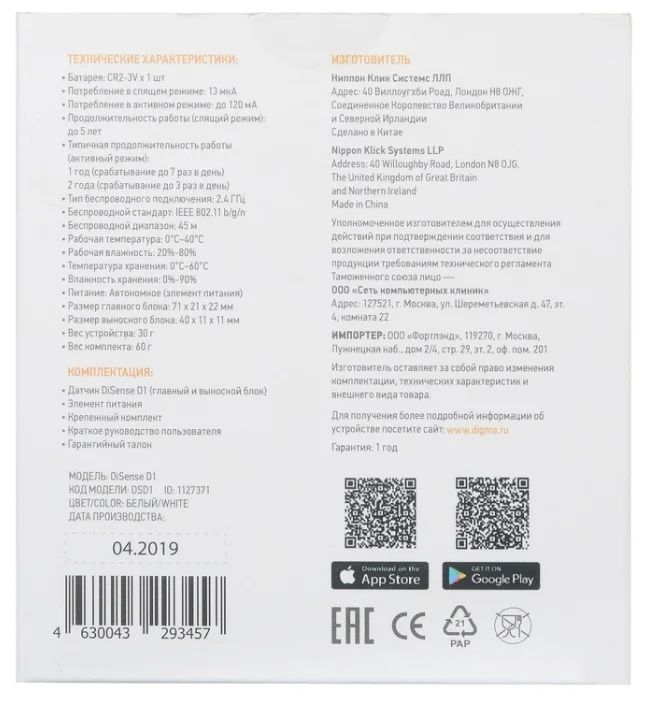 Датчик открытия двери/окна Digma DiSense D1 (DSD1) белый