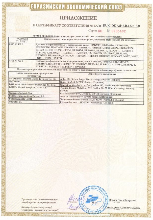 Духовой шкаф Bosch HBG536HB0R черный