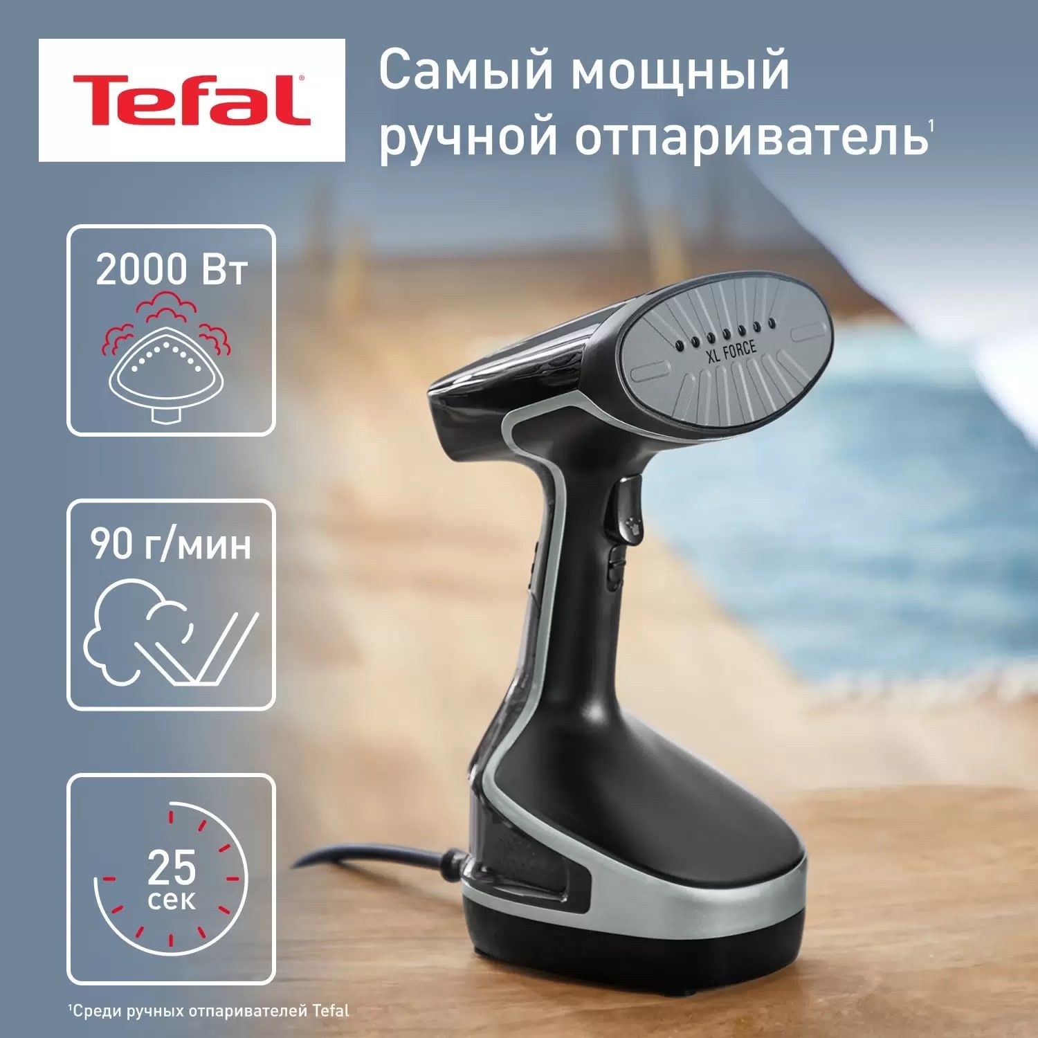 Отпариватель Tefal DT8230E1