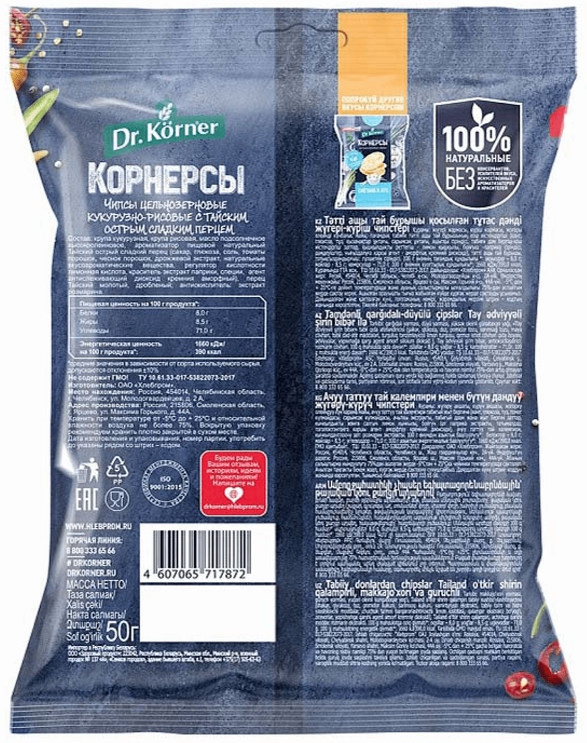 Чипсы зерновые перец 50г Dr.Korner