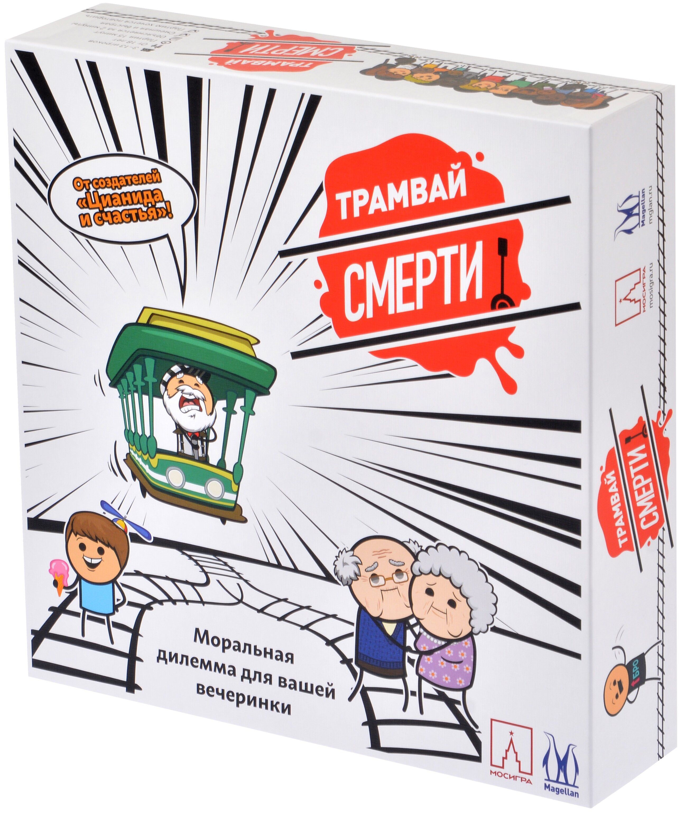 Настольная игра Magellan Трамвай смерти - купить в 05.RU, цены