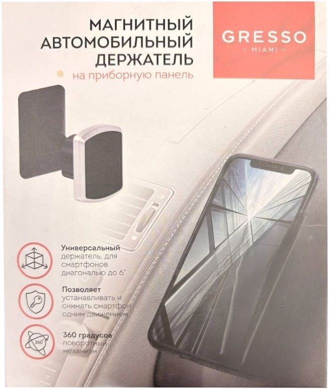 Магнитный держатель Gresso на приборную панель