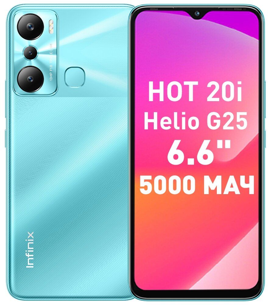 Смартфон Infinix Hot 20i 128 Гб зеленый - купить в 05.RU, цены