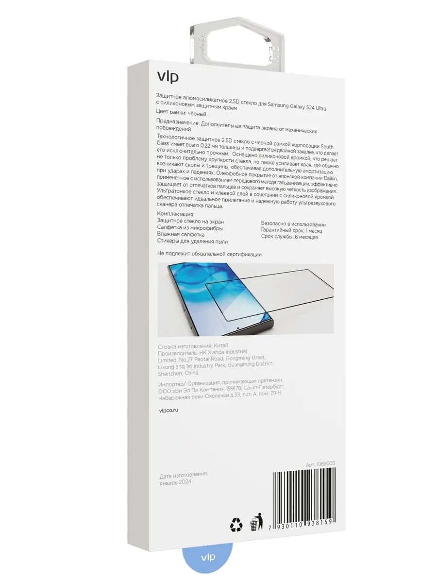 Стекло защитное 2.5D "vlp" C-Glass для Samsung Galaxy S24 Ultra с черной рамкой