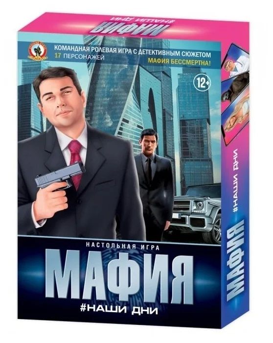 Игра настольная Русский стиль "Мафия. Наши дни", картонная коробка