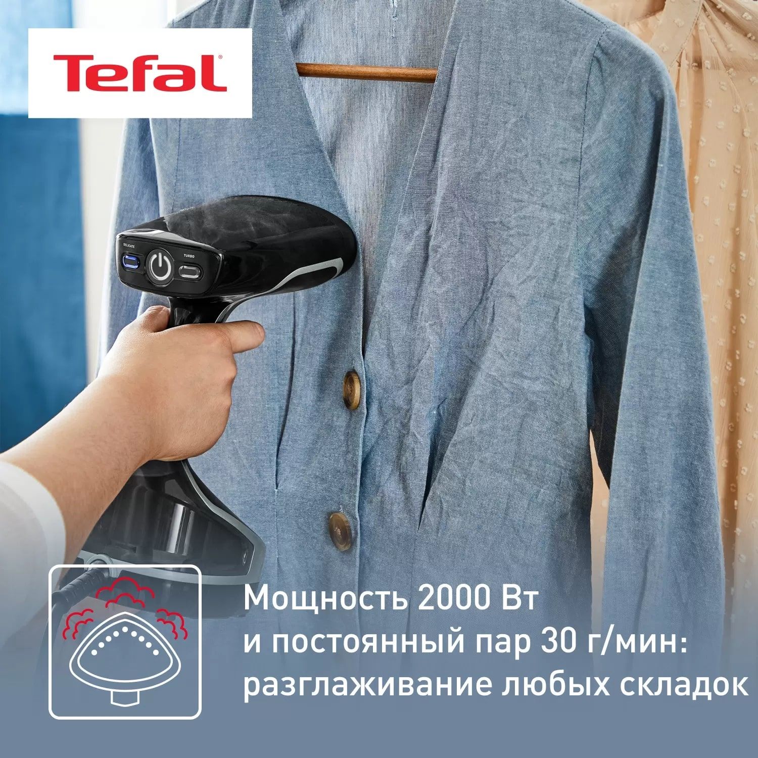 Отпариватель Tefal DT8230E1