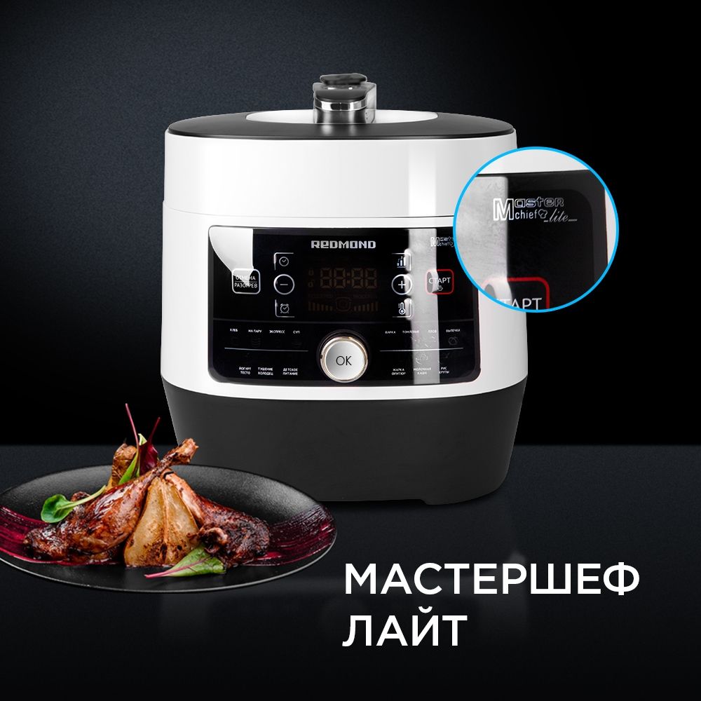 Мультиварка-скороварка Redmond RMC-P350 белый - купить в 05.RU, цены