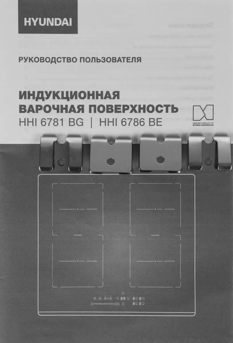 Индукционная варочная поверхность Hyundai HHI 6786 BE бежевый