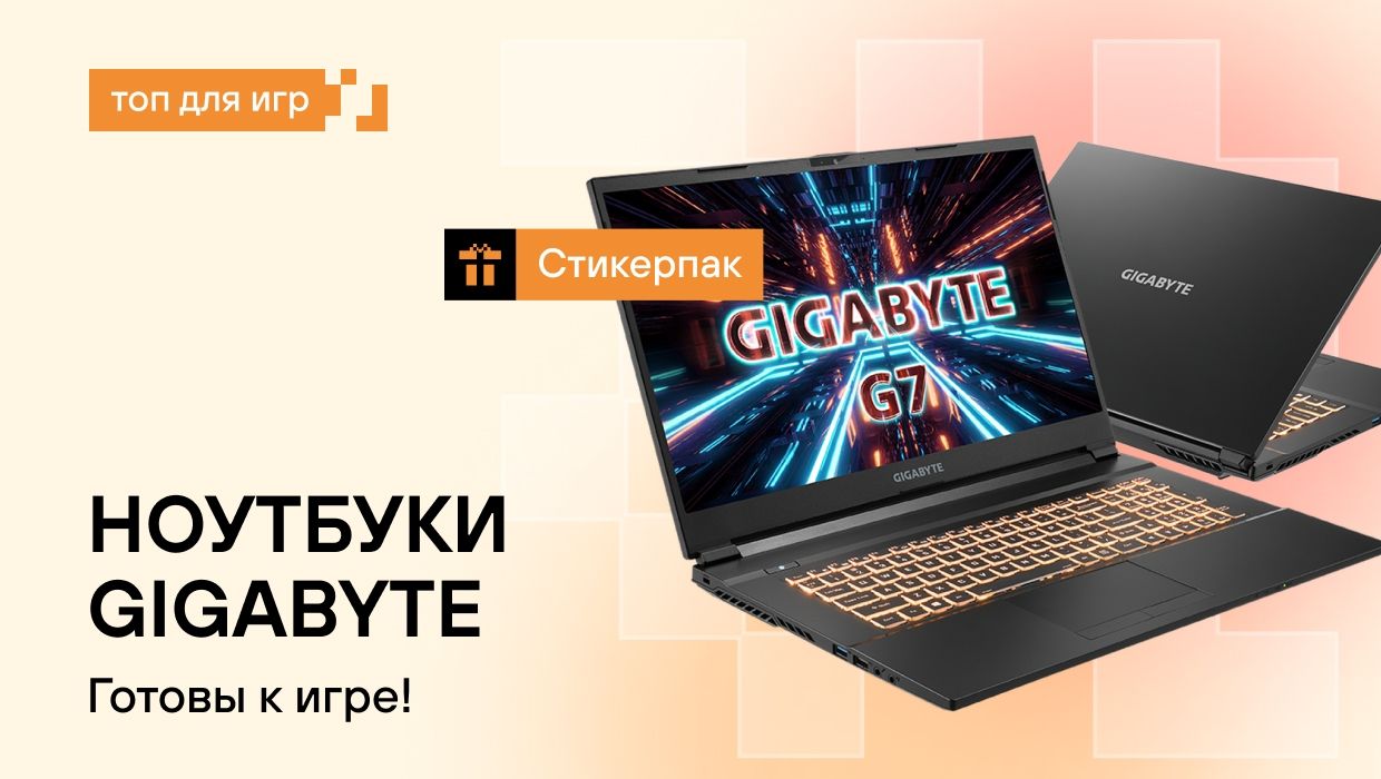 Повышенный кешбэк на ноутбуки GIGABYTE — акция в интернет-магазине 05.ru