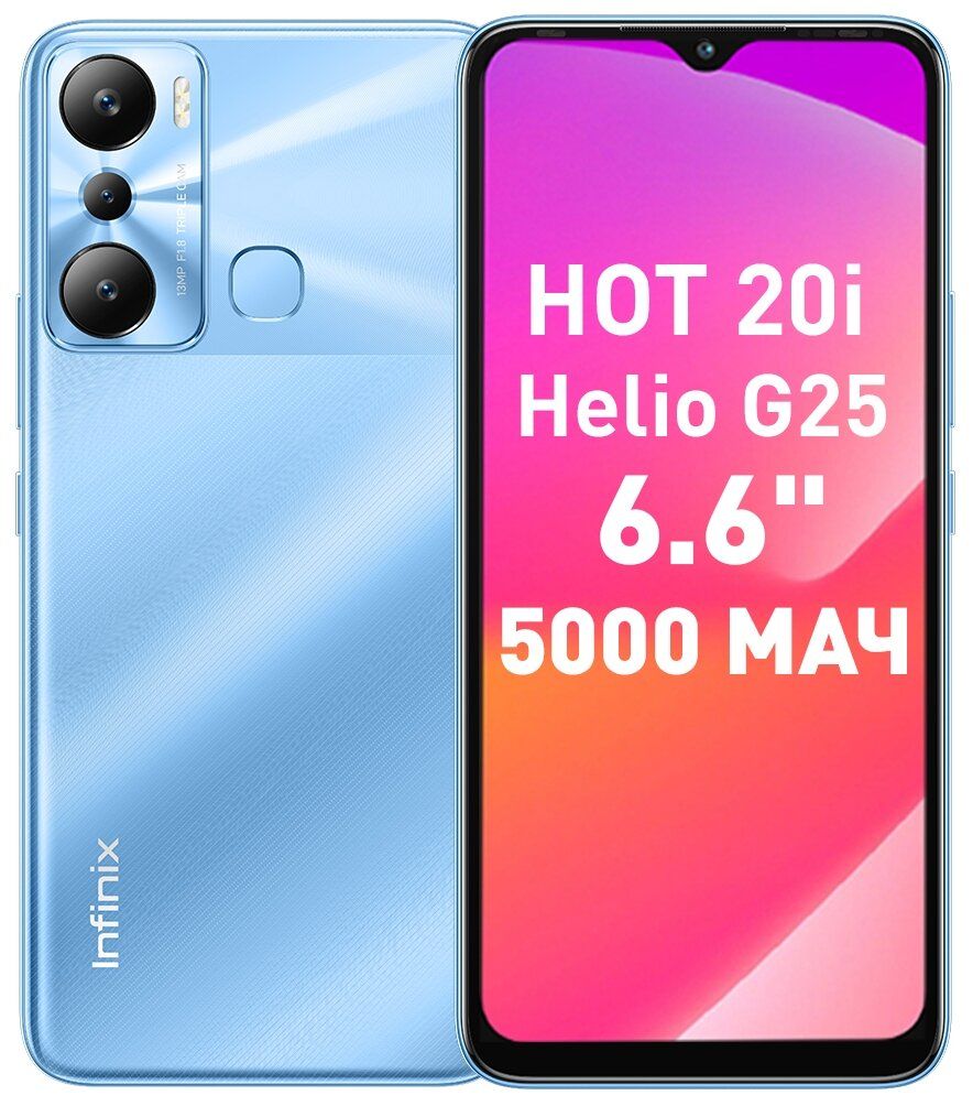 Смартфон Infinix Hot 20i 64 Гб голубой - купить в 05.RU, цены