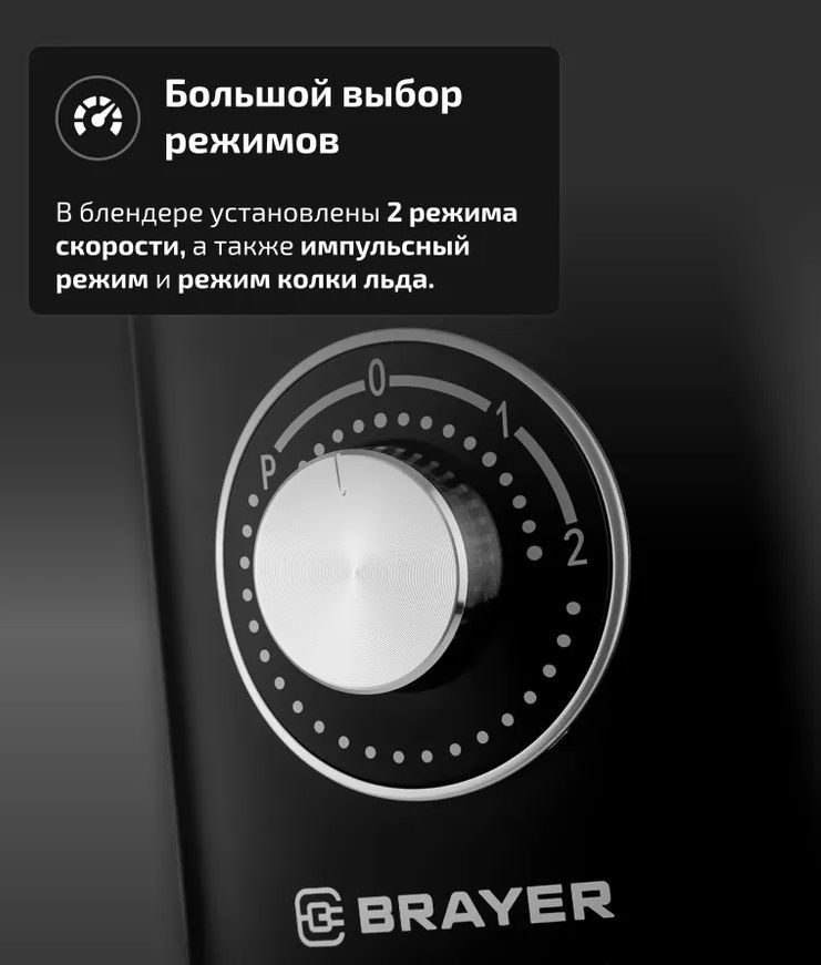 Блендер стационарный BRAYER BR1209 черный
