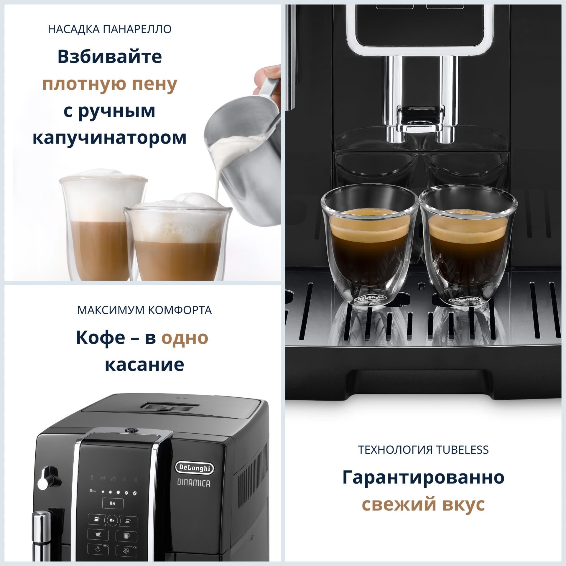 Delonghi ECAM 350.15.B Dinamica 05.RU