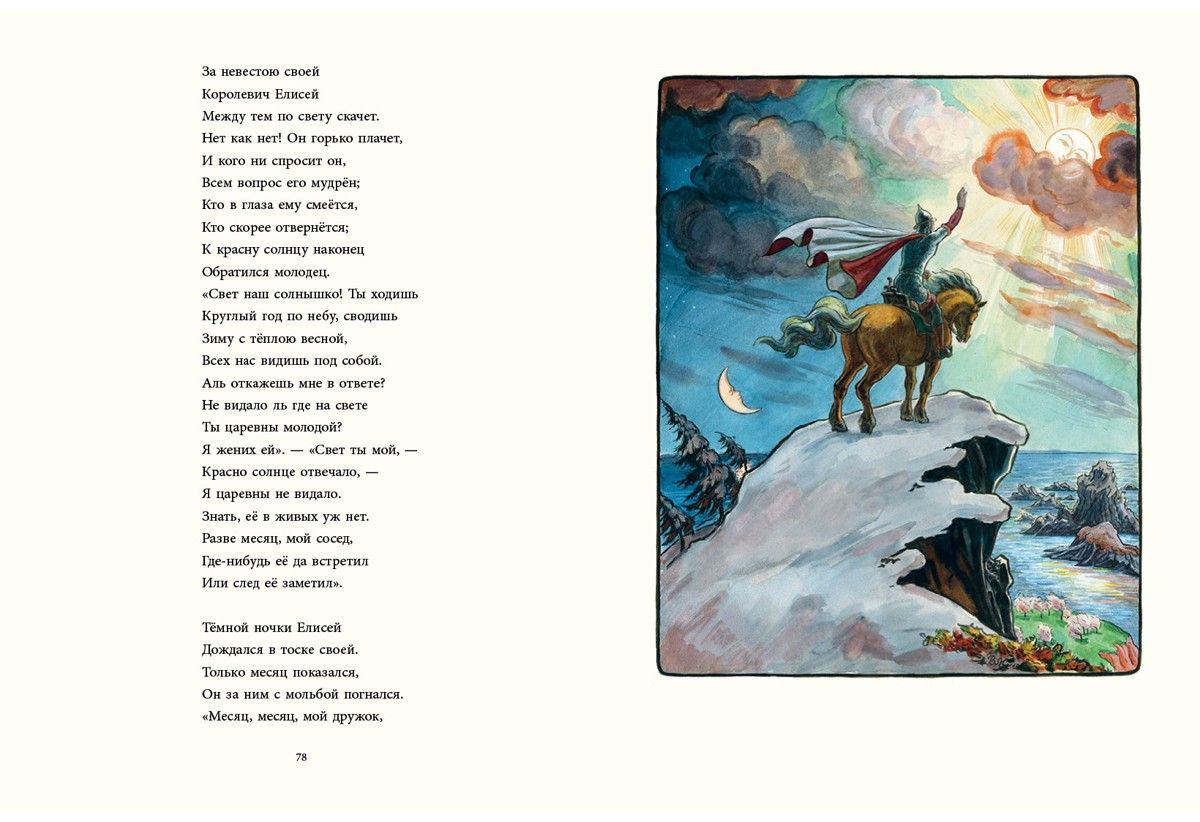 Сказки - А.С. Пушкин