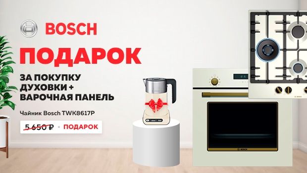 При покупке духового шкафа варочная панель в подарок