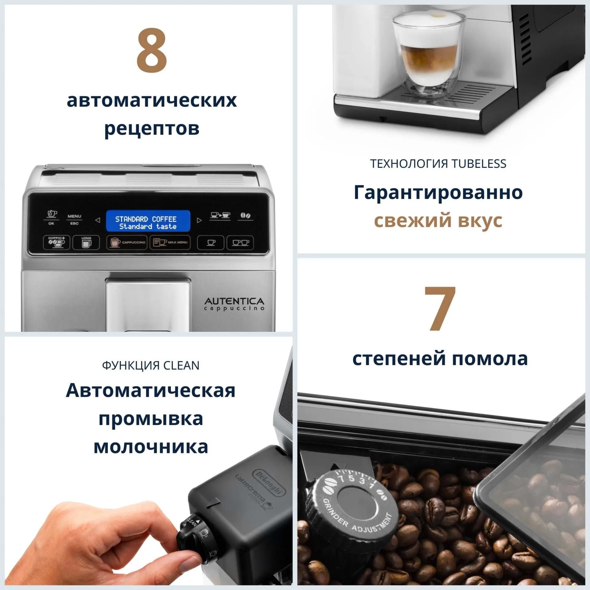 Кофемашина Delonghi ETAM 29.660.SB (установка фиксатора трубки подачи кофе )