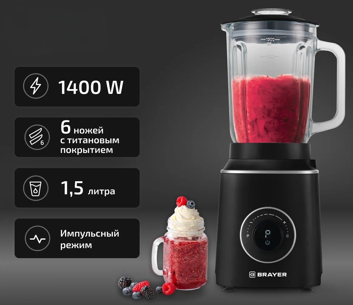 Блендер стационарный BRAYER BR1210 черный